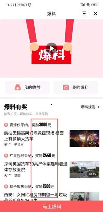 爆料视频赚钱,跟随爆料视频轻松实现财富增长