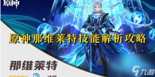 那维莱特技能最新爆料,巅峰对决，谁与争锋？